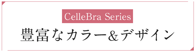 あなたはどれが好き？