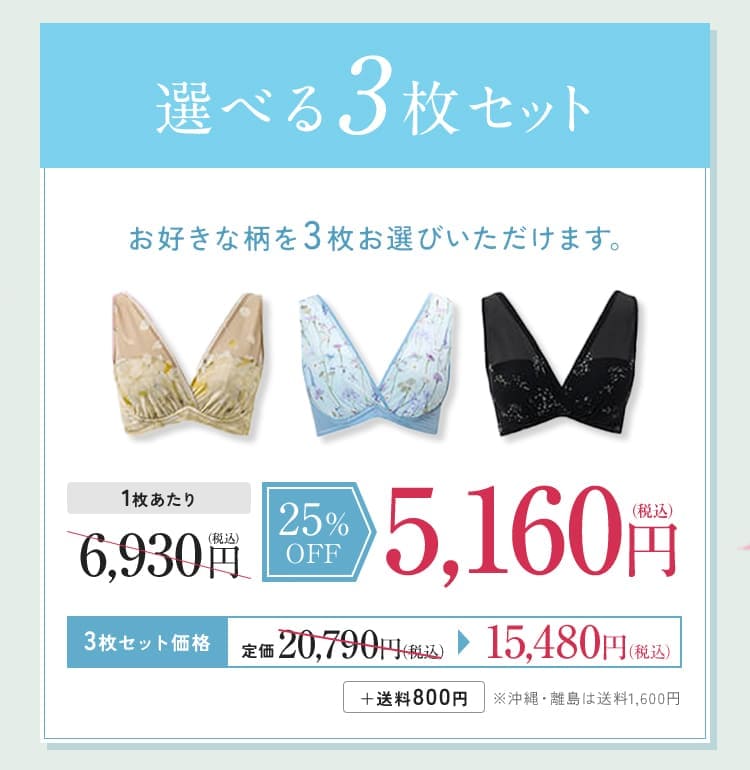 選べる3枚セット