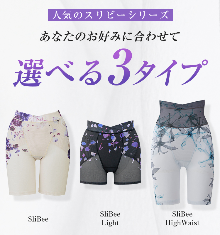 あなたのお好みに合わせて選べる3タイプ